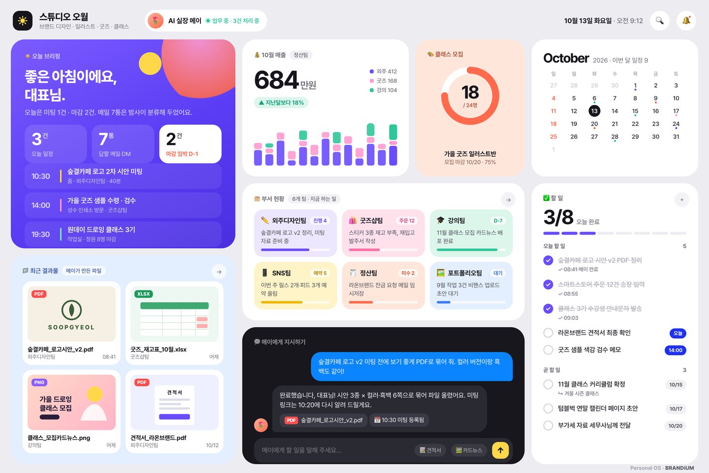 벤토 그리드 — 1인 디자인 스튜디오 퍼스널 OS 화면
