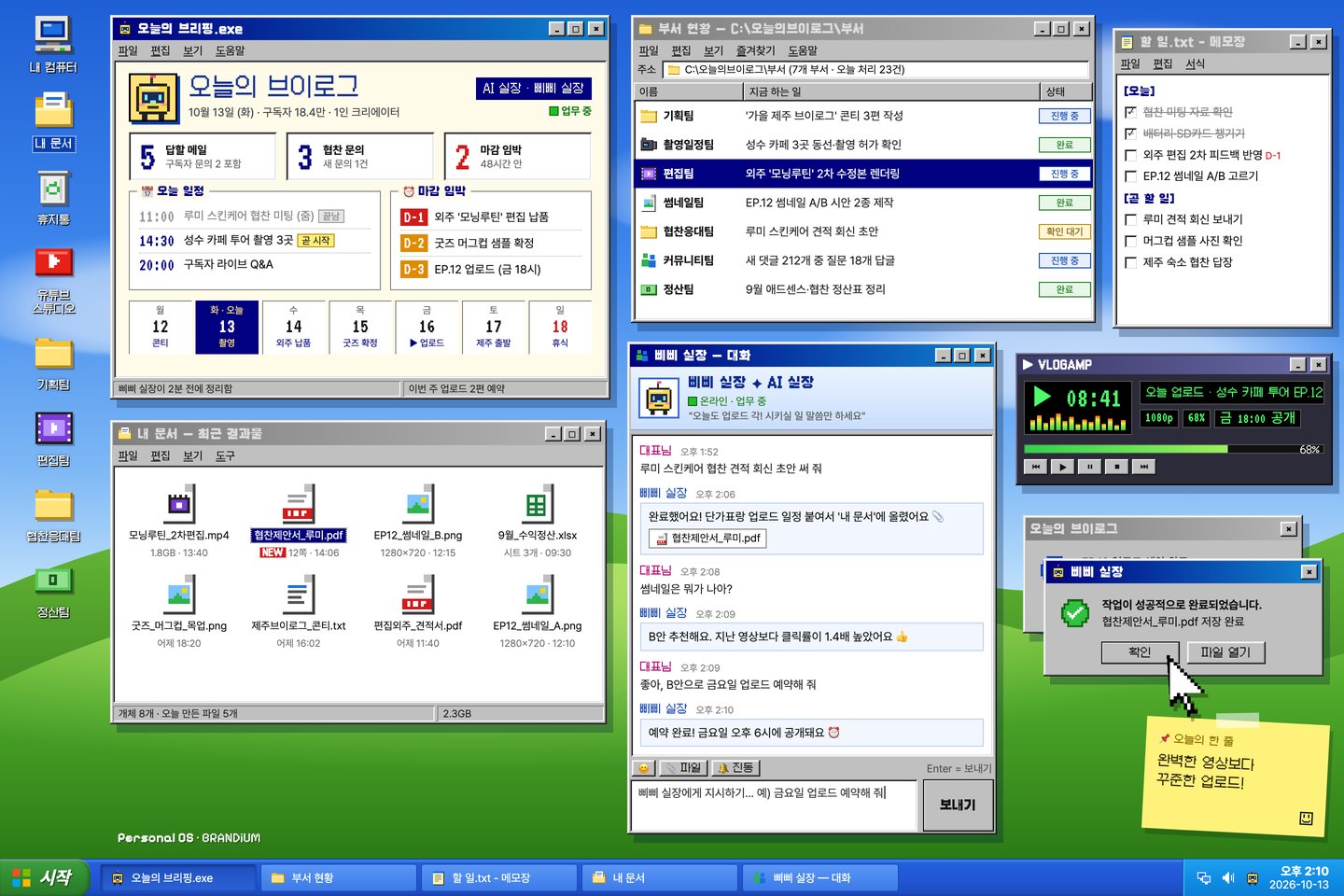 레트로 윈도우 — 1인 유튜버 퍼스널 OS 화면